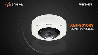 [한화테크윈] 12MP 센서 IR Fisheye 카메라 XNF-9010RV 데모 영상