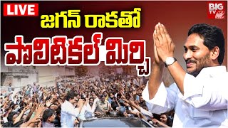 YS Jagan Guntur Tour LIVE: జగన్‌ రాకతో పొలిటికల్‌ మిర్చి | Guntur Mirchi Yard | TDP Vs YCP | BIG TV