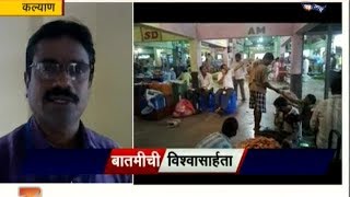 Kalyan | Market Feeling Scarcity Of Vegetable On Day 2 Of Farmers Strike