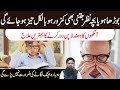 Nazar Ki Kamzori Ka ilaj | نظر کی کمزوری کا آسان علاج | How to Improve Eyesight Urdu Dr Sharafat Ali