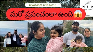 Tennessee Trip Day 2 🌄 | మరో ప్రపంచంలా ఉంది | Exploring Smoky Mountains 🗻