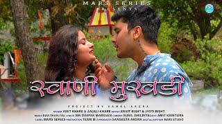 Latest Garhwali Song 2024 || Swani Mukhudi I Amit Kharre I Anjali Kharre