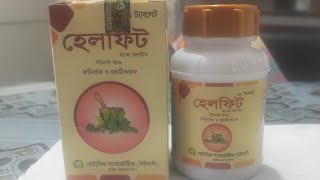 Helfit(হেলফিট) Tablet, স্থায়ী ভাবে মোটা হওয়ার ভিটামিন ট্যাবলেট,হেলফিট এর উপকারিতা ও অপকারিতা