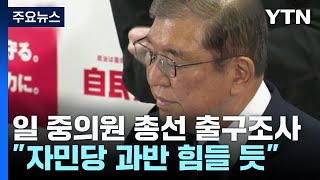 일본 중의원 선거 \