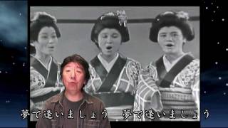 夢で逢いましょう 松山晴介 Seisuke Matsuyama