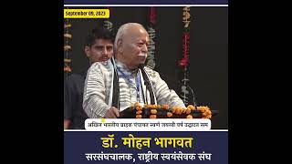 अखिल भारतीय ग्राहक पंचायत स्वर्ण जयन्ती वर्ष उद्घाटन समारोह में डॉ. मोहन भागवत जी का उद्बोधन