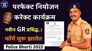 येणाऱ्या भरतीत एक वर्दी माझीच असेल | Police Bharti | Grow Motion