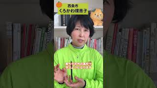 【愛媛県議会議員選挙2023の候補者・西条】丹原高校の問題-西条市から新居浜市や今治市に子供が流出