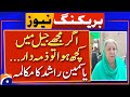 PTI leader Yasmeen Rashid Case - Latest Update - Breaking News