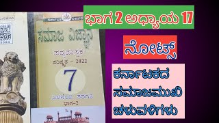 ಕರ್ನಾಟಕದ ಸಮಾಜಮುಖಿ ಚಳುವಳಿಗಳು,karnatakada samajamukhi chaluvaligalu notes,Class 7 social science notes