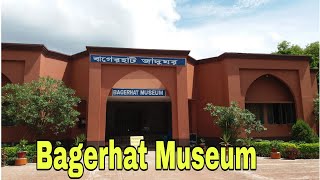 বাগেরহাট জাদুঘর ll Bagerhate Museum ll কি আছে বাগেরহাট জাদুঘরের ভিতর দেখুন,,