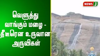 வெளுத்து வாங்கும் மழை - தீடீரென உருவான அருவிகள்