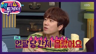 유치찬란★ 재진, 장수원 SNS 언팔 ㅋㅋㅋ [해피 투게더 4/Happy Together 4] 20200130