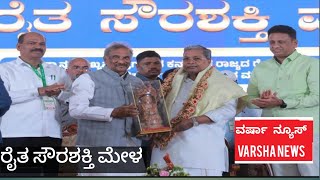 ಜಿಕೆವಿಕೆ ಬೆಂಗಳೂರು:ರೈತ ಸೌರಶಕ್ತಿ ಮೇಳ 2024#ರೈತ#ಸೌರಶಕ್ತಿ#ಮೇಳ#ಜಿಕೆವಿಕೆ#ಬೆಂಗಳೂರು