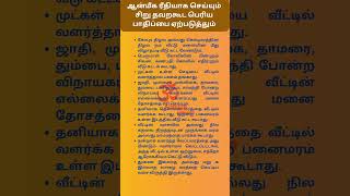 ஆன்மீக ரீதியாக செய்யும் சிறு தவறகூட பெரிய பாதிப்பை ஏற்படுத்தும்