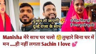 Sachin ने Manisha को बोला🥰 तुम मेरी पत्नी हो अब मेरे साथ रहोगी 😁  @SachinManisha @nehaashishtiwari