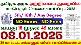 8th Pass Government Jobs 2024 ⧪ TN govt jobs 🔰 Job vacancy 2024 ⚡ Tamilnadu government jobs 2024