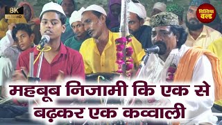 Mahboob Nizami Ki Kavvali 2023 | महफ़िल में समा बांध दी अपनी कव्वाली के बल पर Mahboob Nizami Qawwali