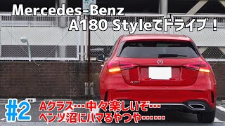 #2 新型A180で首都高ライブ！：静かな車だけど、加速すると直4サウンドがしっかり聞こえる