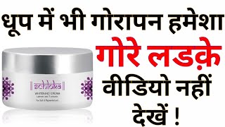 धूप में भी चेहरा काला और लाल नहीं होगा | Modicare Schloka Whitening Cream Review | usefullproducts