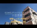 小田原 幼児教室 楽しいレッスンはeqwel◇さようならのうた