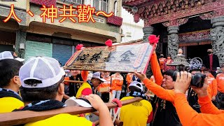 人、神共歡～ 禮數很足！金茄萣港 開基 金善堂 新廟落成 遶境，主帥轎 蒞臨 共心堂，辛丑年 2021.12.25【傳神紀錄】