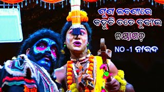 ଲବଣାକୁ ନେଇ ଆଉ ଏକ ଗୀତ || ପପୁ ଭାଇ ଙ୍କ କଣ୍ଠରୁ || no-1 ନାରଦ || Saranakula || odia ramanila