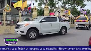 670723 VCR4 ชาวไทย พวน ลพบุรี พร้อมใจถวายเทียนพรรษา 5 วัด