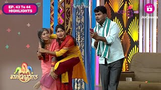 Majaa Bharatha S03 - ಮಜಾ ಭಾರತ S03 | Ep. 43 To 44 Highlights | Manja tests his friends!