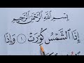 LEARN SURAH AT TAKWIR FULL WORD BY WORD Big Font Text Quran