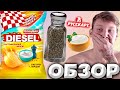 НОВАЯ ФОРМУЛА ВКУСА | СМЕТАНА С ПЕРЦЕМ TURBO DIESEL КАРТОФЕЛЬНЫЕ ЧИПСЫ ОТ РУССКАРТ | СПЕЦЦЕХ | ОБЗОР