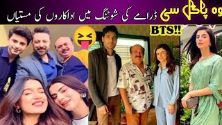 Woh Pagal Si Drama Funny Shooting Behind Scene BTS Ary Digital|Hira Khan|Saad Qureshi|Zubab Rana|BTS