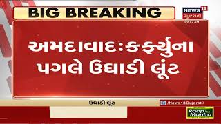 Ahmedabad: કરફ્યુના પગલે રિક્ષા અને ટેક્સી ચાલકોની ઉઘાડી લૂંટ, રેલવે સ્ટેશન પર મુસાફરો લૂંટાયા