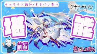 【アナザーエデン】ミストレアのキャラクエ堪能する！前編【ネタバレ有り】