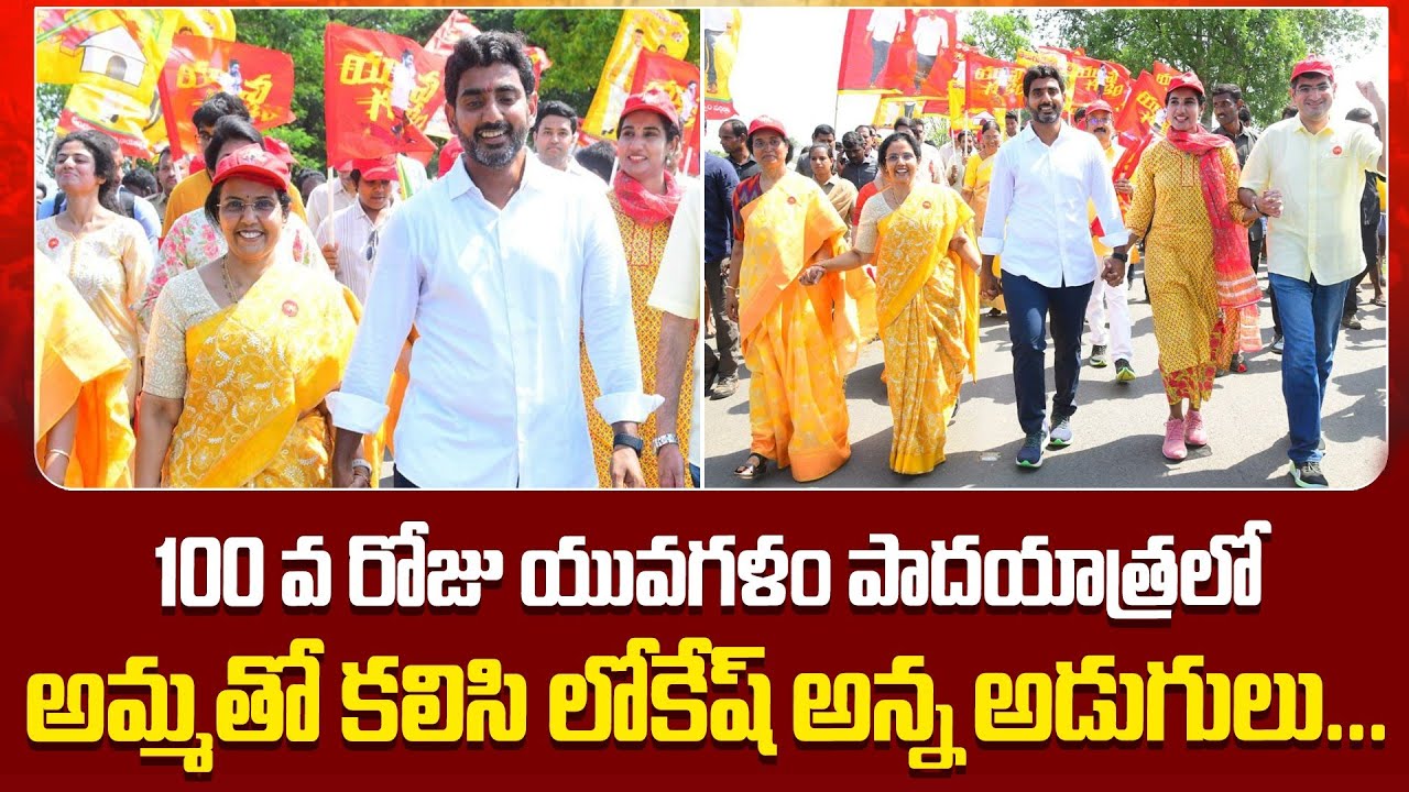 Nara Bhuvaneshwari Joins Yuvagalam Padayatra @100 Days | Srisailam ...