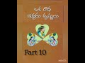 oka Radha Iddaru Kr̥iṣhṇulu.....part 10...... fiction novel...#storytimeever