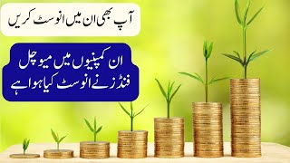 Psx news today | Invest in These companies | Mutual Funds Favourite Stocks