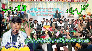 13 Rajab Manqabat | Amjad Baltistani | ONE LIFE ISLAMIC