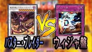 【遊戯王ADS】バスター・ブレイダー VS ウィジャ盤【YGOPRO】