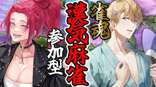 【雀魂/参加型】漢気麻雀始めましょう【Vtuber姉崎紗江音】