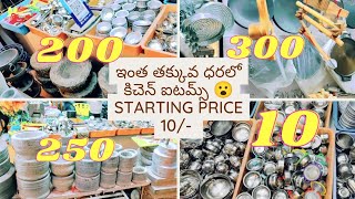 #nissi kitchenware items | jntu street shopping |రోలు, పెనం, రోకలి బండ ఇంత తక్కువ ధరలో😮 |