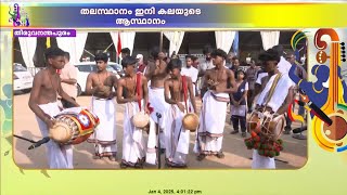 എന്താ താളം...പഞ്ചവാദ്യത്തിൽ കൊട്ടിക്കയറി ചുങ്കത്തറ MP MHSSലെ മിടുക്കന്മാർ