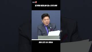 김기현이 물러나야 되는 3가지 이유