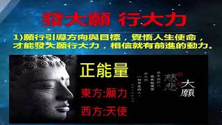 20 2林昱直播成功致富的三種神秘力量2願力7 2願力與業力的正負能量