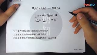 化学竞赛 无机化学 第七章 化学动力学 基元反应、复杂反应和反应机理32