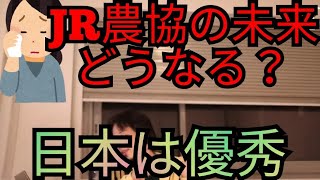 JA農協の未来はどうなる？【ひろゆき・切り抜き】