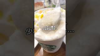 【スタバ新作】瀬戸内レモンケーキフラペチーノ おすすめカスタム\u0026新作フード #スタバ ##スターバックス