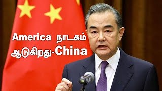 America-வுக்கு மனித உரிமைகள் பற்றி எல்லாம் அக்கறை இல்லை-China | Oneindia Tamil