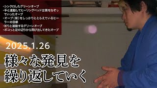 2025.01.26「様々な発見を繰り返していく」シリウスヒーリング