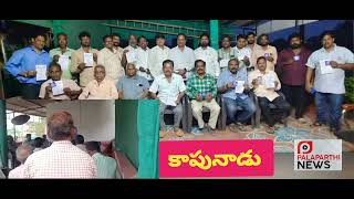 కాపు విద్యార్థిని విద్యార్థులకు ఉచిత స్పోకెన్ ఇంగ్లీష్, పోటీ పరీక్షల శిక్షణ  -నాయకులు